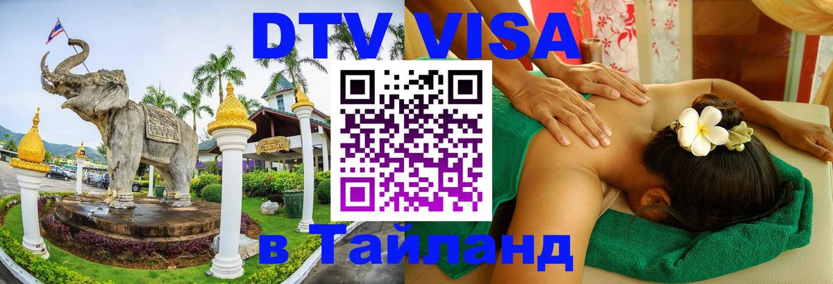 Visa в Таиланд Череповец 
