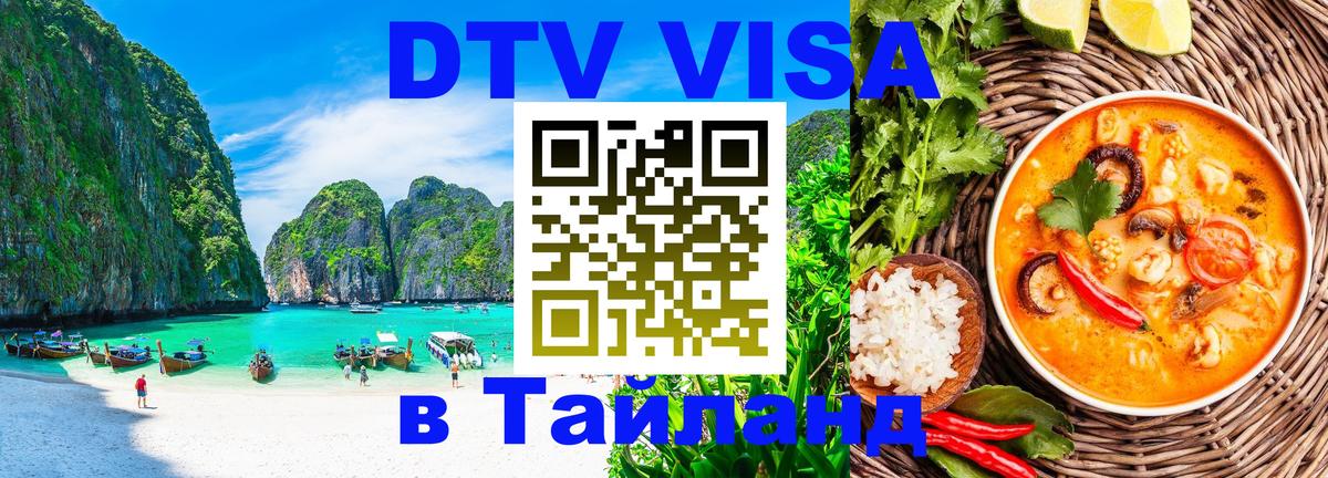 Оформление DTV визы под ключ: стоимость и тарифы, только загранпаспорт - 20.11.2025 